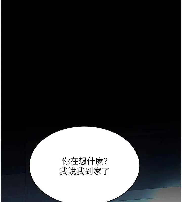 復仇母女丼 第105話-撩慾系上司 第147页