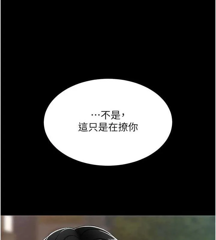 復仇母女丼 第105話-撩慾系上司 第170页