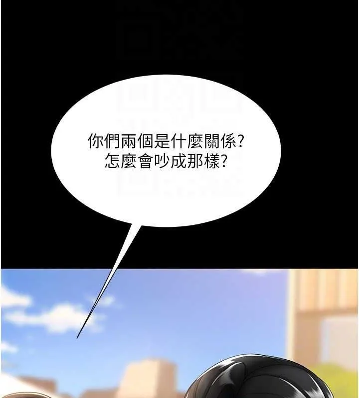 復仇母女丼 第105話-撩慾系上司 第64页