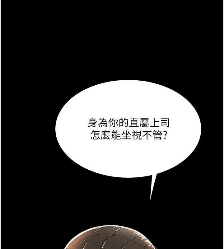 復仇母女丼 第105話-撩慾系上司 第127页