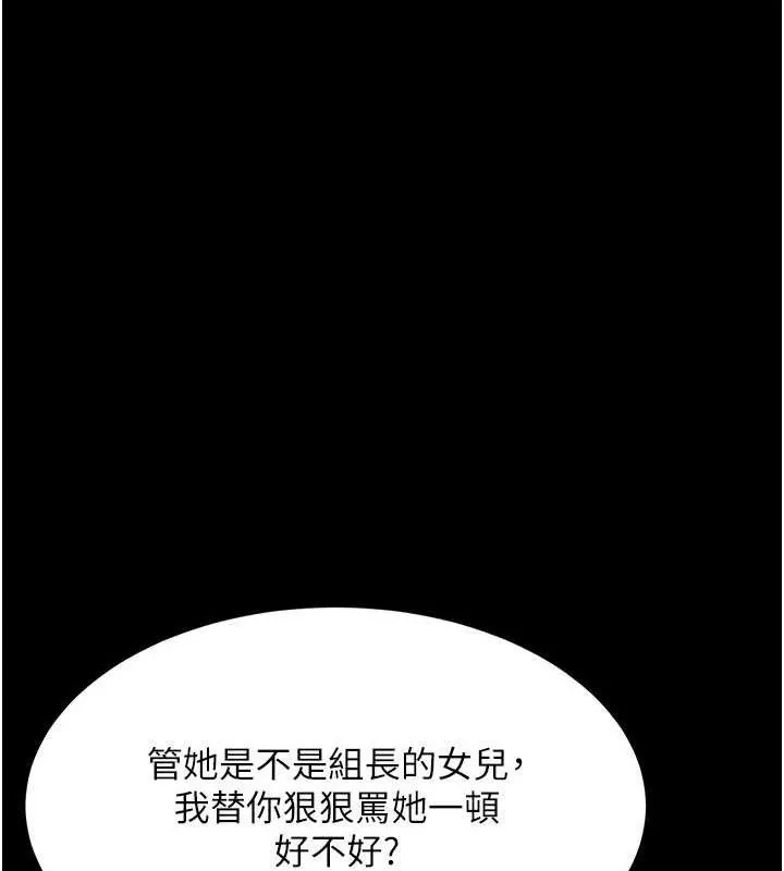 復仇母女丼 第105話-撩慾系上司 第133页