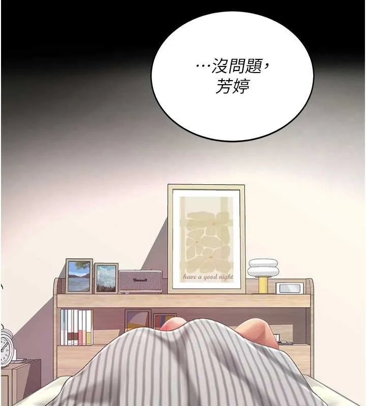 復仇母女丼 最終話-我想和你一起走下去 第217页