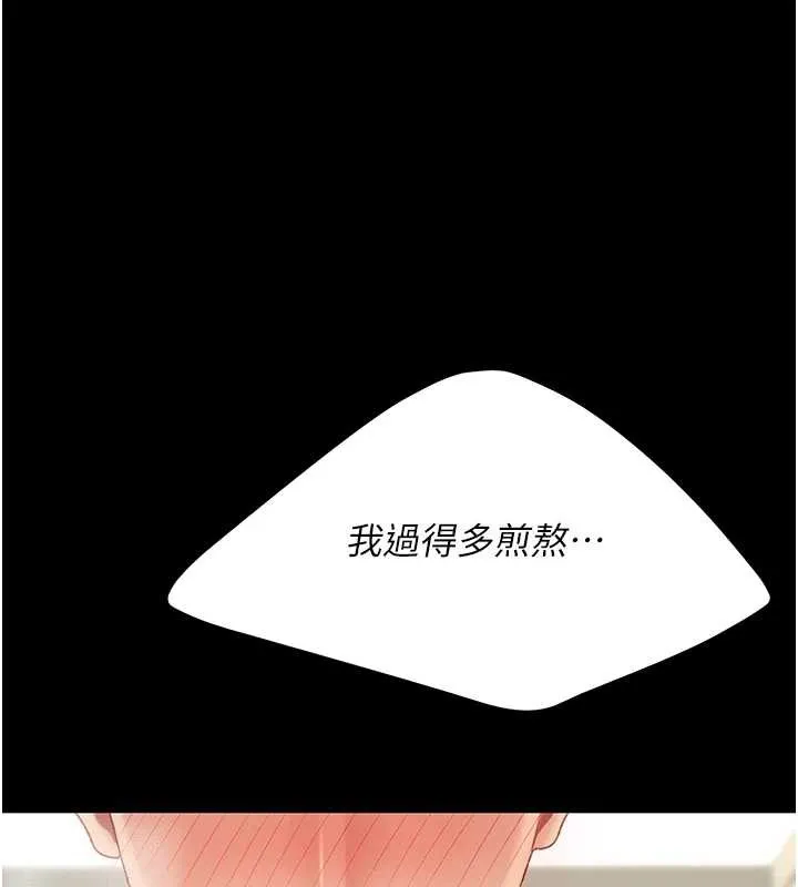 復仇母女丼 最終話-我想和你一起走下去 第144页