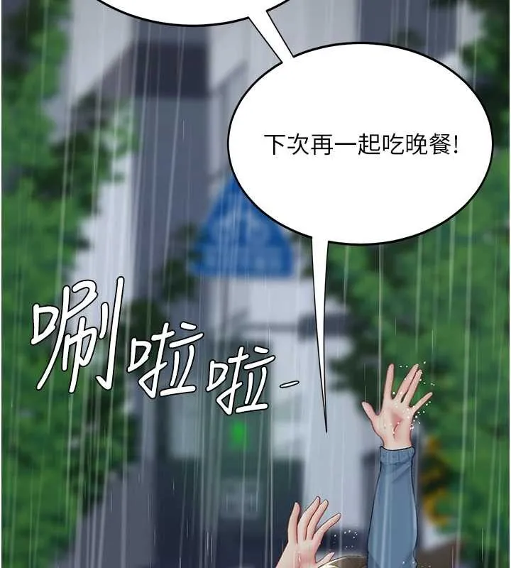 復仇母女丼 最終話-我想和你一起走下去 第44页