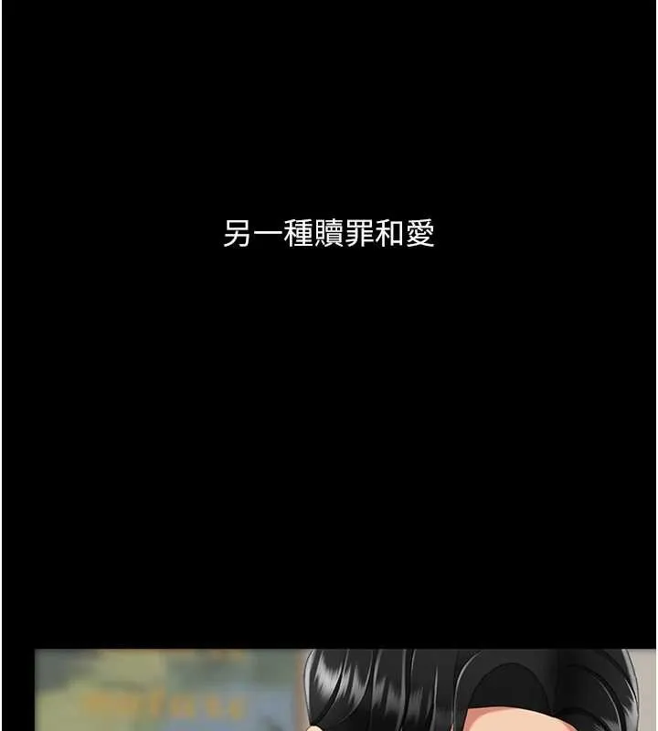 復仇母女丼 最終話-我想和你一起走下去 第191页