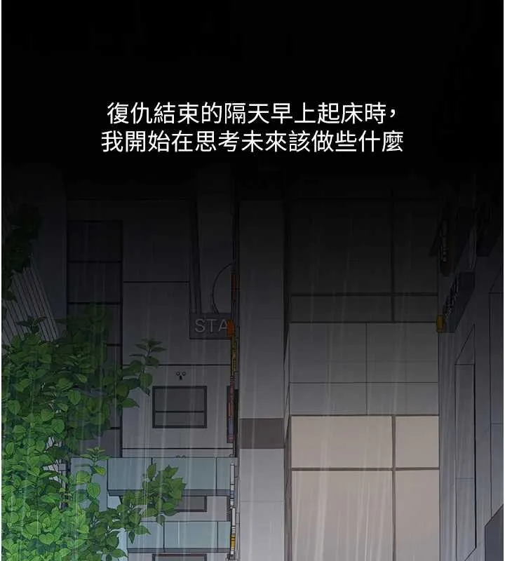 復仇母女丼 最終話-我想和你一起走下去 第52页