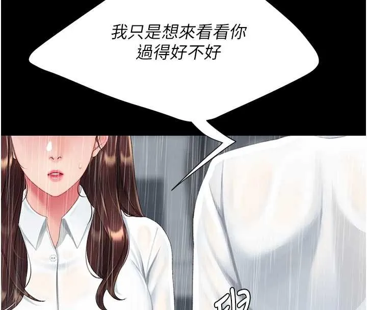 復仇母女丼 最終話-我想和你一起走下去 第85页