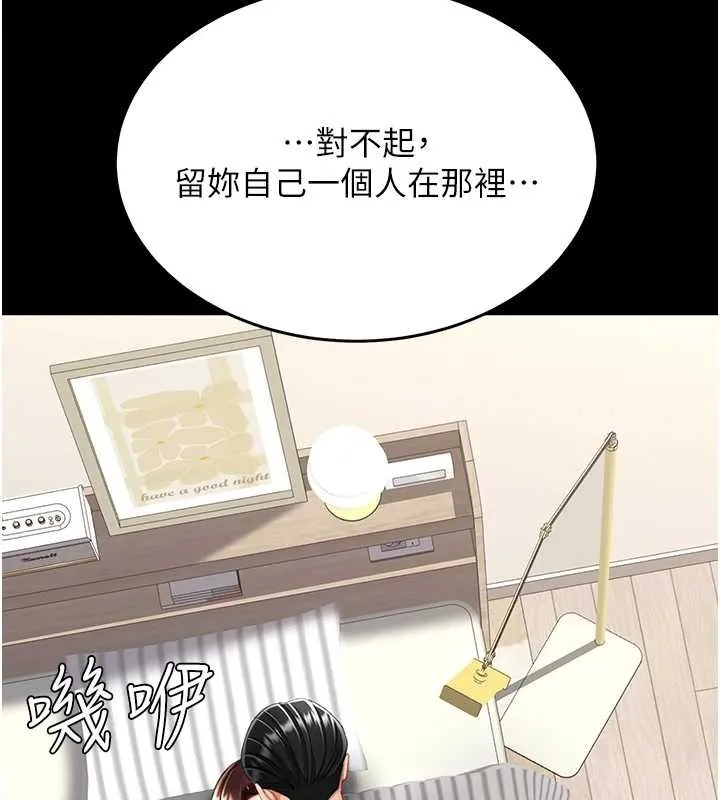復仇母女丼 最終話-我想和你一起走下去 第130页