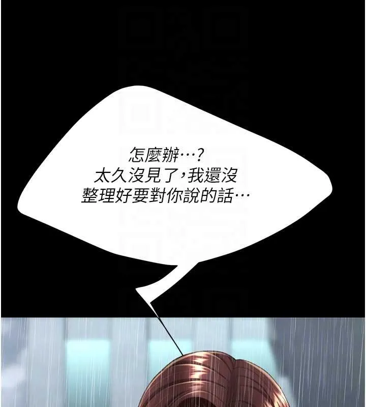 復仇母女丼 最終話-我想和你一起走下去 第78页