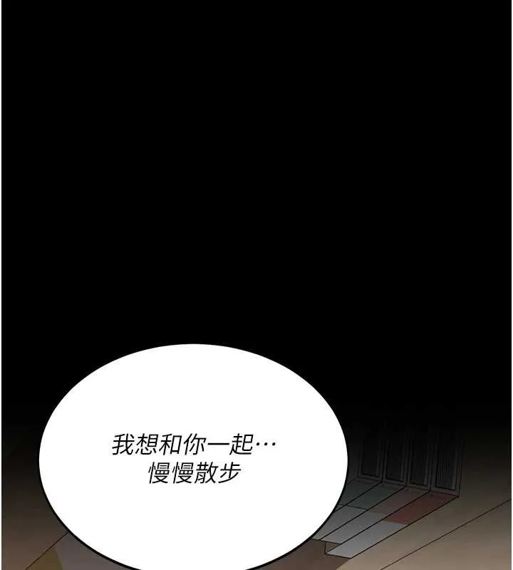 復仇母女丼 最終話-我想和你一起走下去 第211页