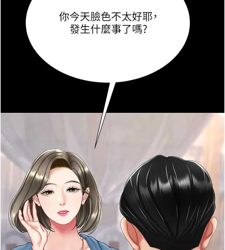 復仇母女丼 最終話-我想和你一起走下去 第27页