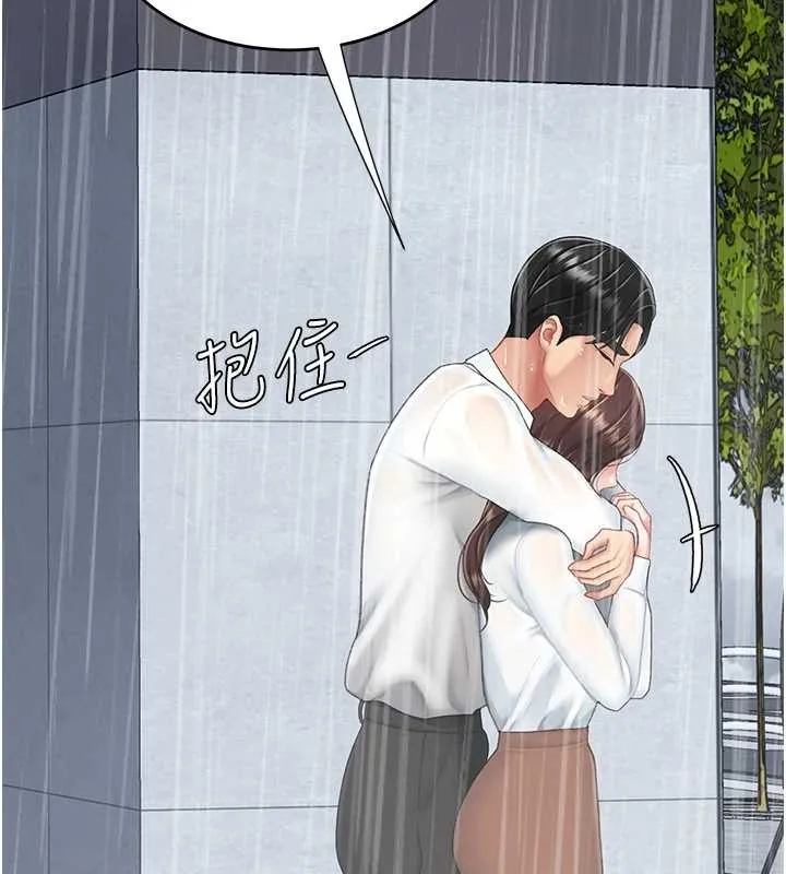 復仇母女丼 最終話-我想和你一起走下去 第90页