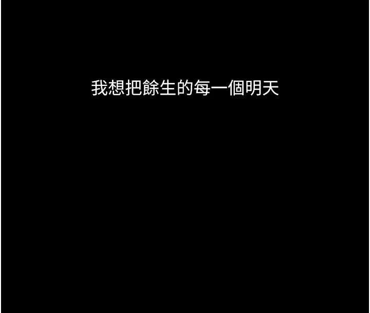 復仇母女丼 最終話-我想和你一起走下去 第216页