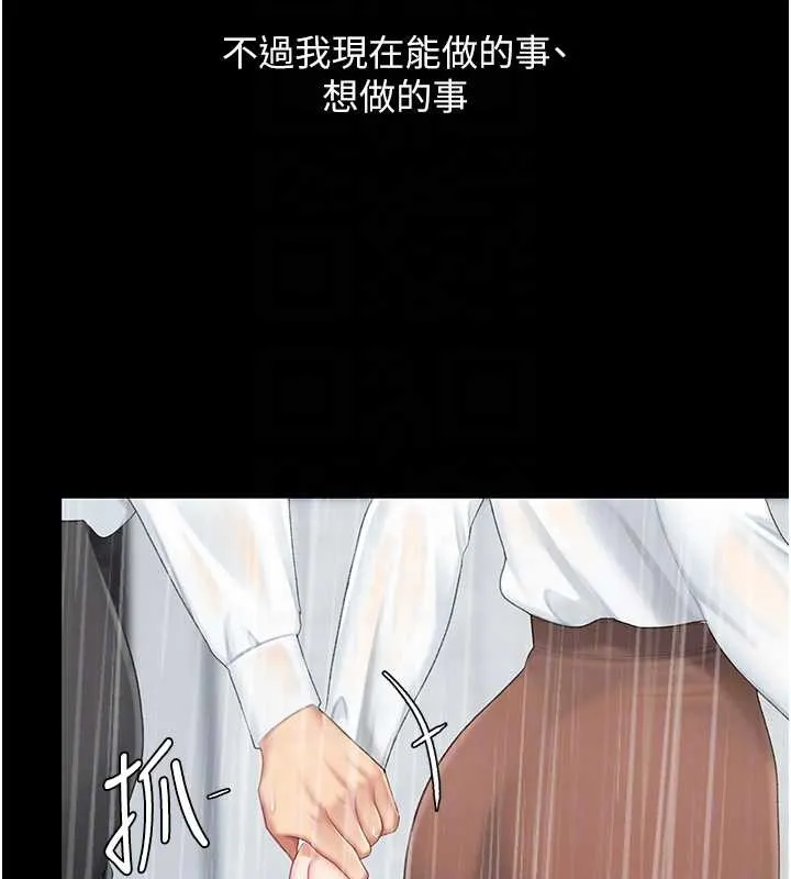 復仇母女丼 最終話-我想和你一起走下去 第87页