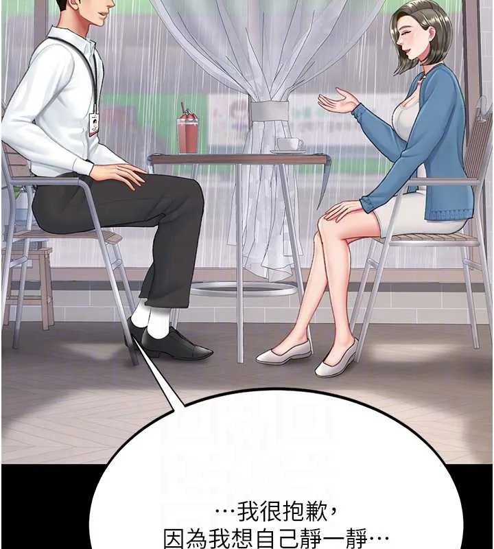 復仇母女丼 最終話-我想和你一起走下去 第34页