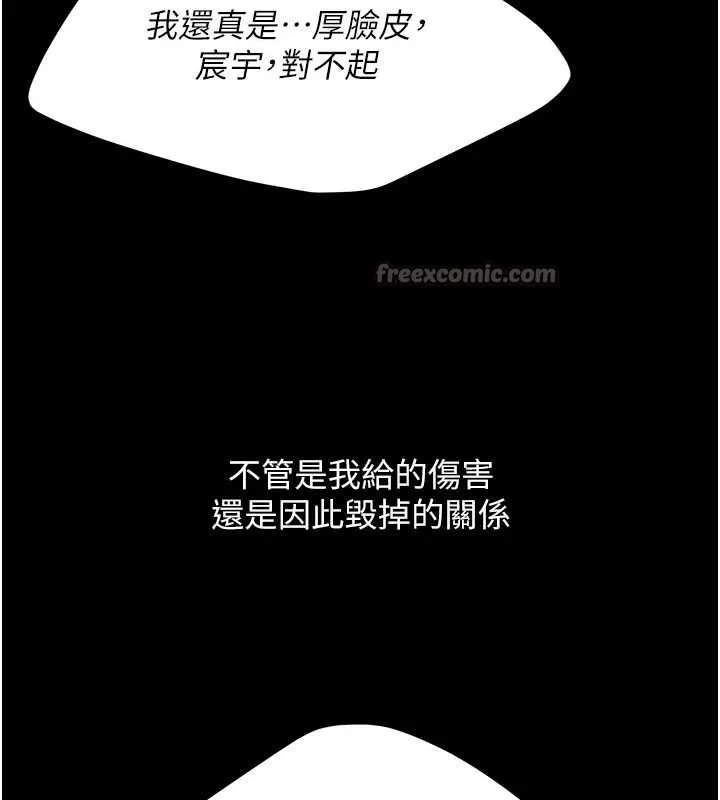 復仇母女丼 最終話-我想和你一起走下去 第84页