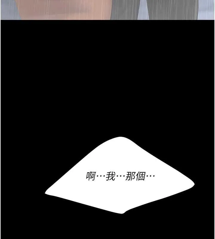 復仇母女丼 最終話-我想和你一起走下去 第73页