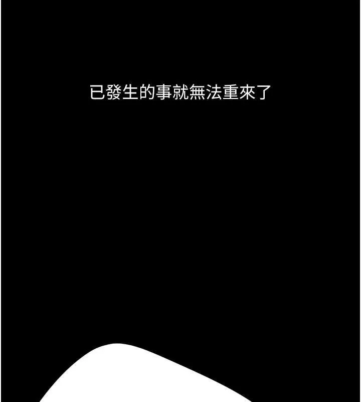 復仇母女丼 最終話-我想和你一起走下去 第83页