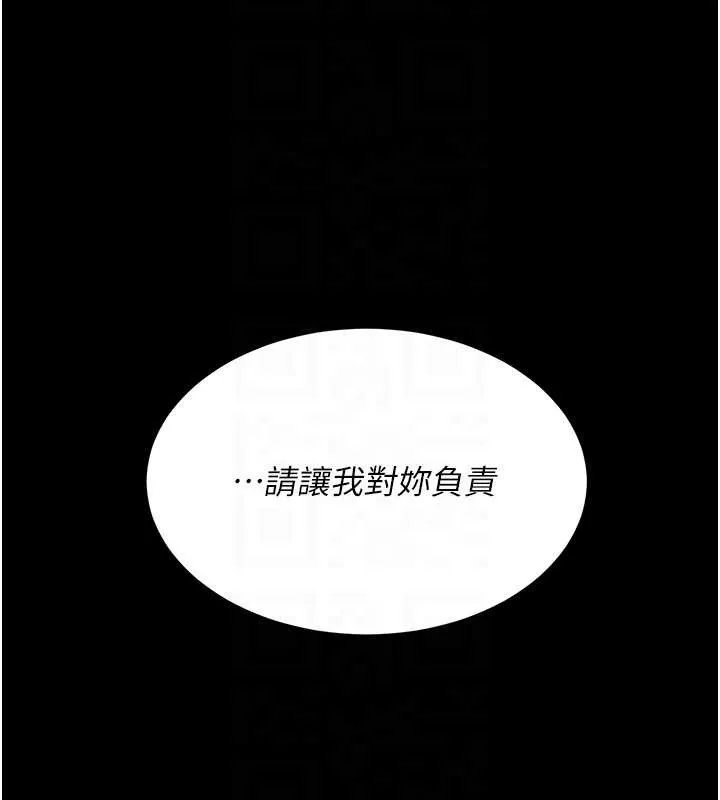 復仇母女丼 最終話-我想和你一起走下去 第95页