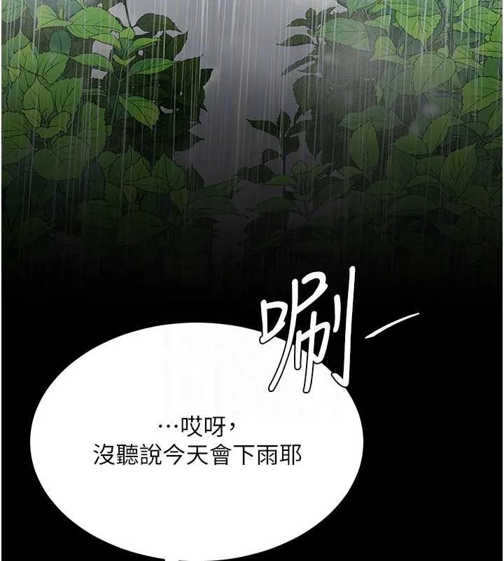 復仇母女丼 最終話-我想和你一起走下去 第20页