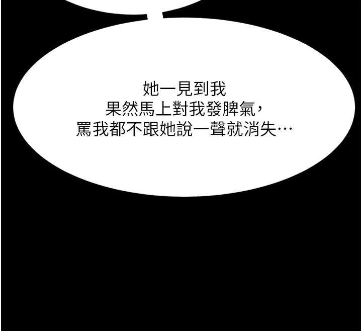 復仇母女丼 最終話-我想和你一起走下去 第29页
