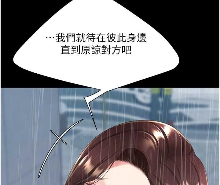 復仇母女丼 最終話-我想和你一起走下去 第102页