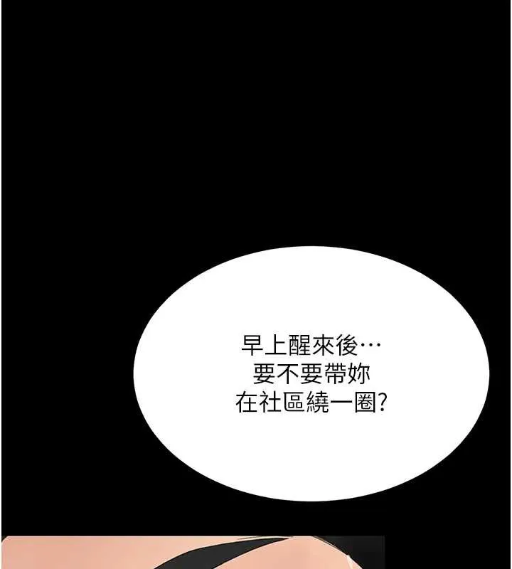 復仇母女丼 最終話-我想和你一起走下去 第209页