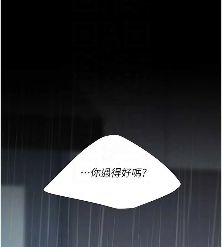 復仇母女丼 最終話-我想和你一起走下去 第80页