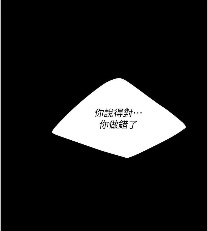 復仇母女丼 最終話-我想和你一起走下去 第138页