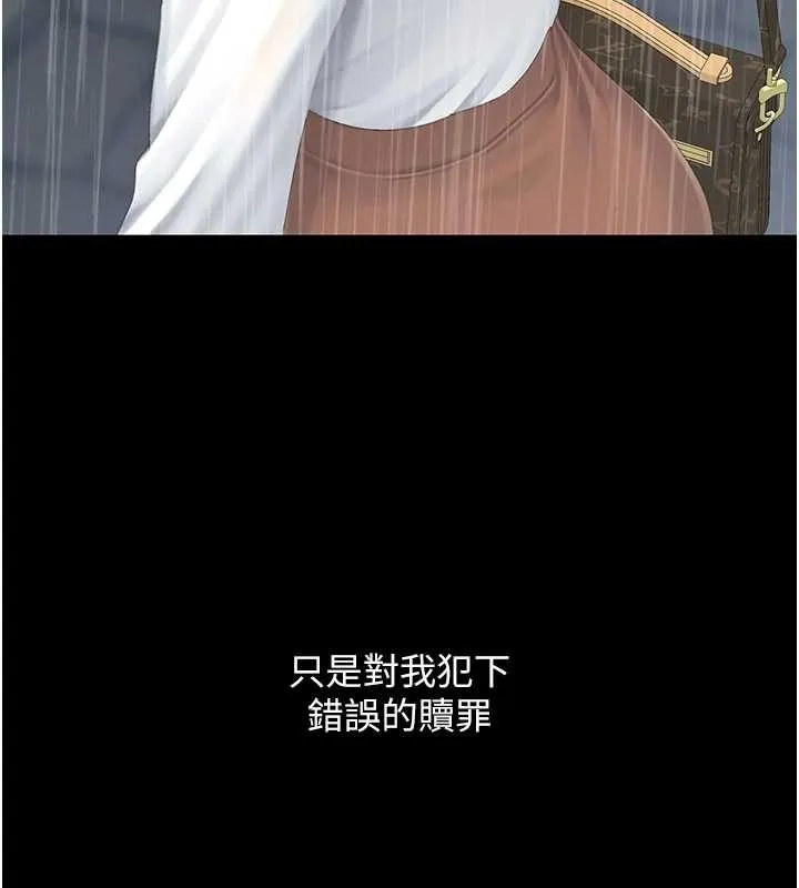復仇母女丼 最終話-我想和你一起走下去 第104页