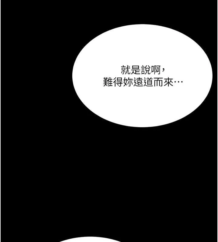 復仇母女丼 最終話-我想和你一起走下去 第23页