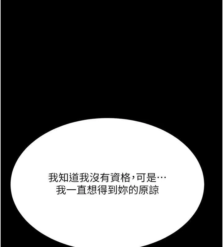 復仇母女丼 最終話-我想和你一起走下去 第92页