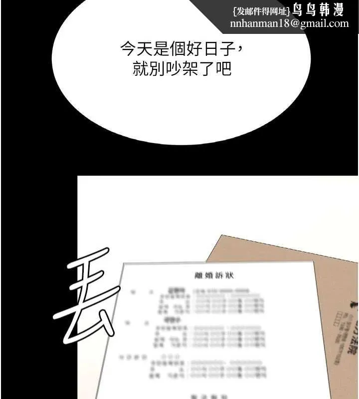 復仇母女丼 第120話-脫離人妻身分的若妤 第110页