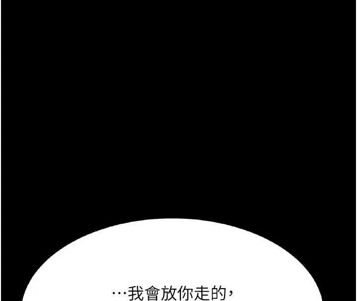 復仇母女丼 第120話-脫離人妻身分的若妤 第138页