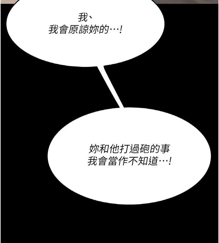 復仇母女丼 第120話-脫離人妻身分的若妤 第159页
