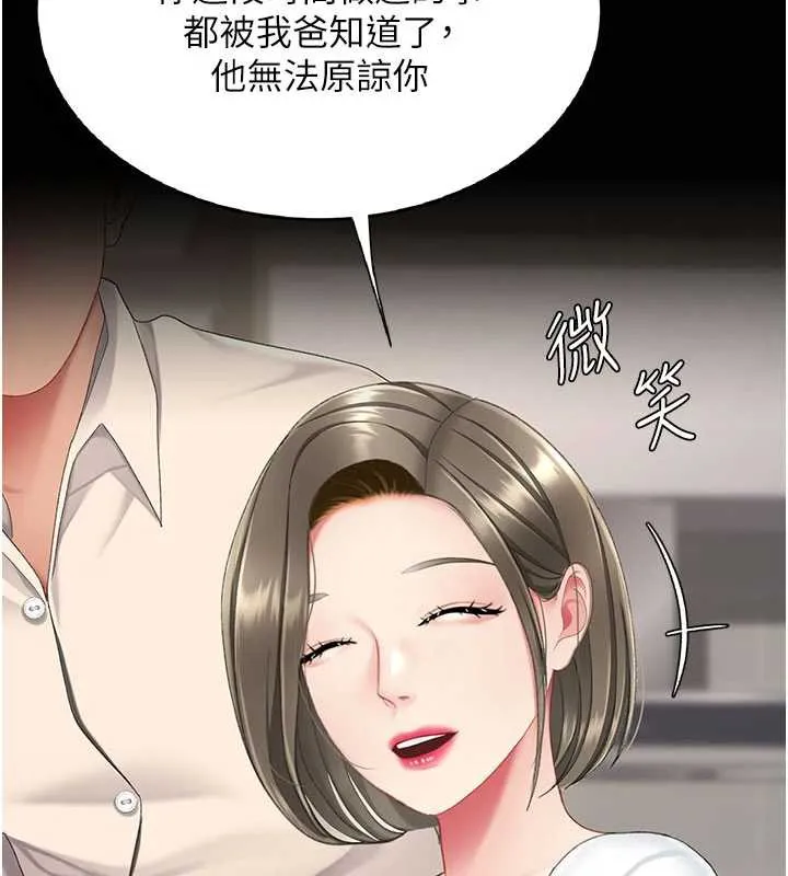 復仇母女丼 第120話-脫離人妻身分的若妤 第163页