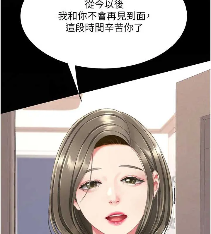復仇母女丼 第120話-脫離人妻身分的若妤 第185页