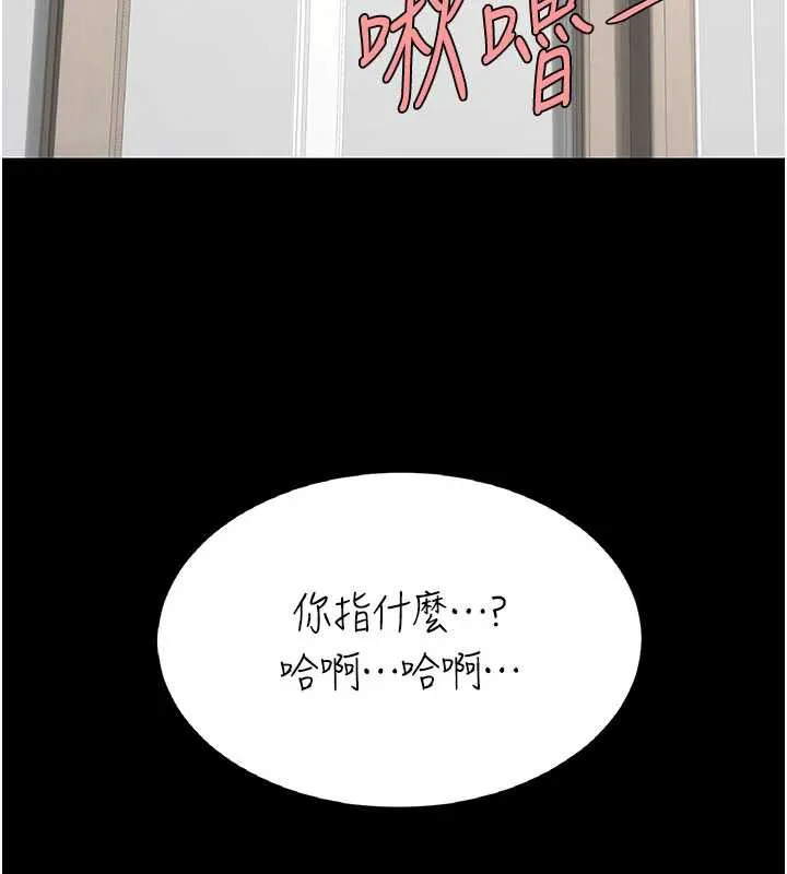 復仇母女丼 第120話-脫離人妻身分的若妤 第200页