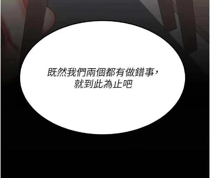 復仇母女丼 第120話-脫離人妻身分的若妤 第166页