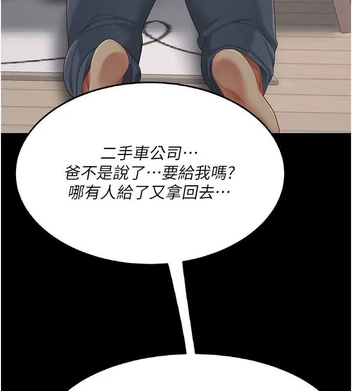 復仇母女丼 第120話-脫離人妻身分的若妤 第156页