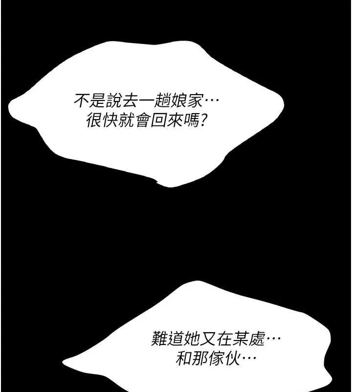 復仇母女丼 第120話-脫離人妻身分的若妤 第65页