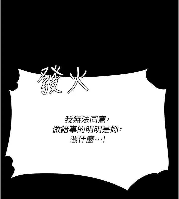 復仇母女丼 第120話-脫離人妻身分的若妤 第127页