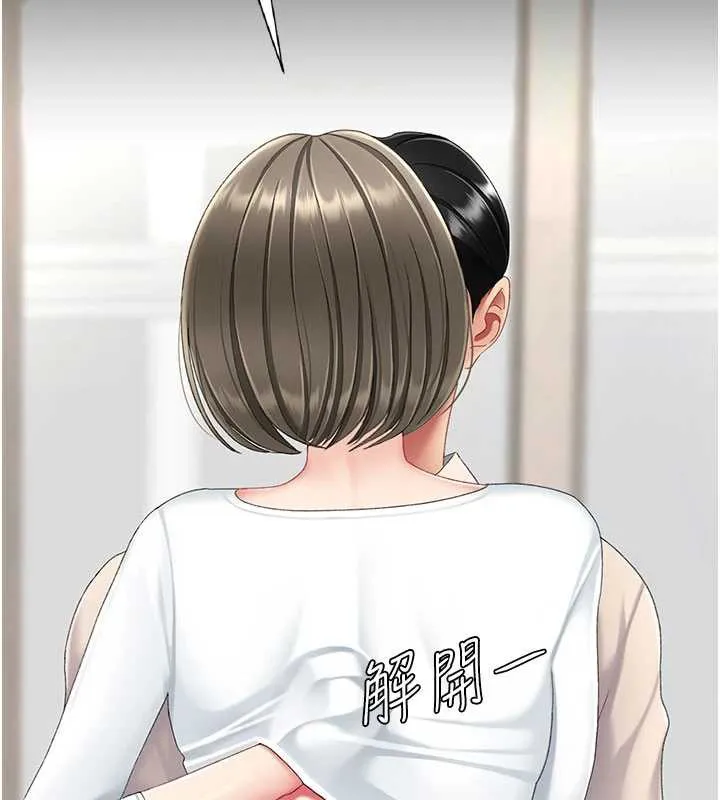 復仇母女丼 第120話-脫離人妻身分的若妤 第207页