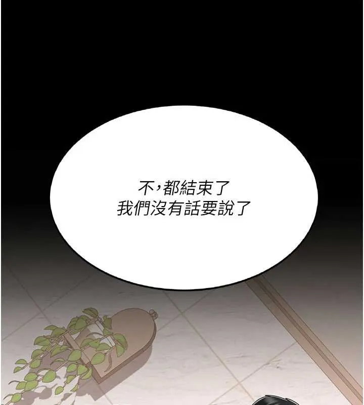 復仇母女丼 第120話-脫離人妻身分的若妤 第182页