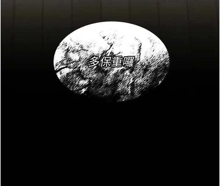 復仇母女丼 第120話-脫離人妻身分的若妤 第197页