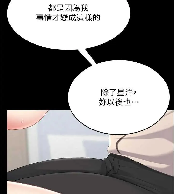 復仇母女丼 第120話-脫離人妻身分的若妤 第204页