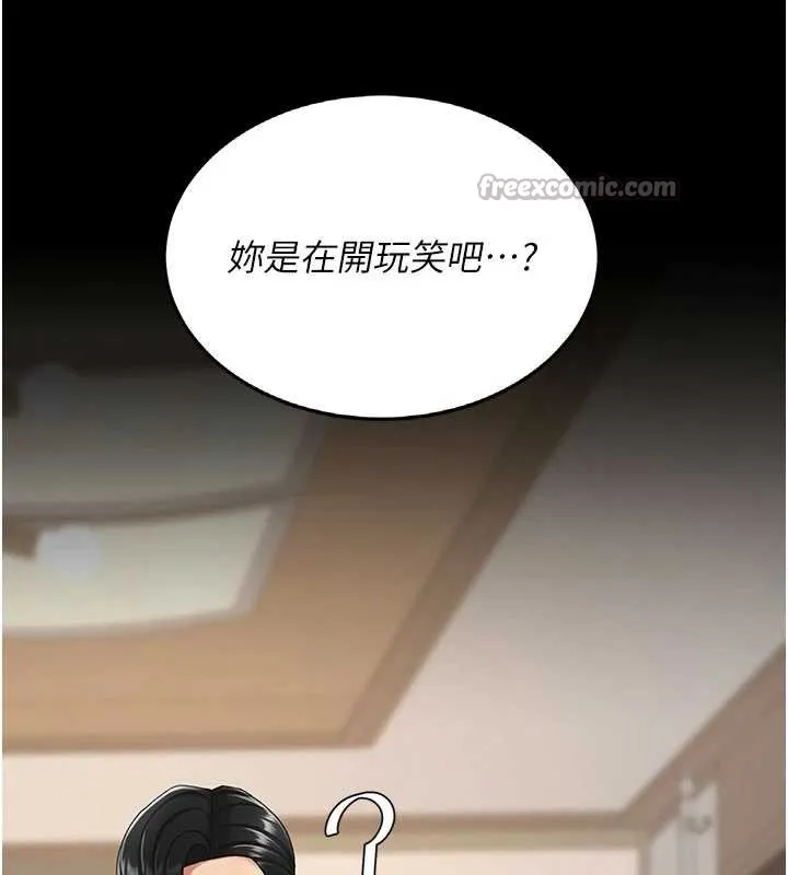 復仇母女丼 第120話-脫離人妻身分的若妤 第153页