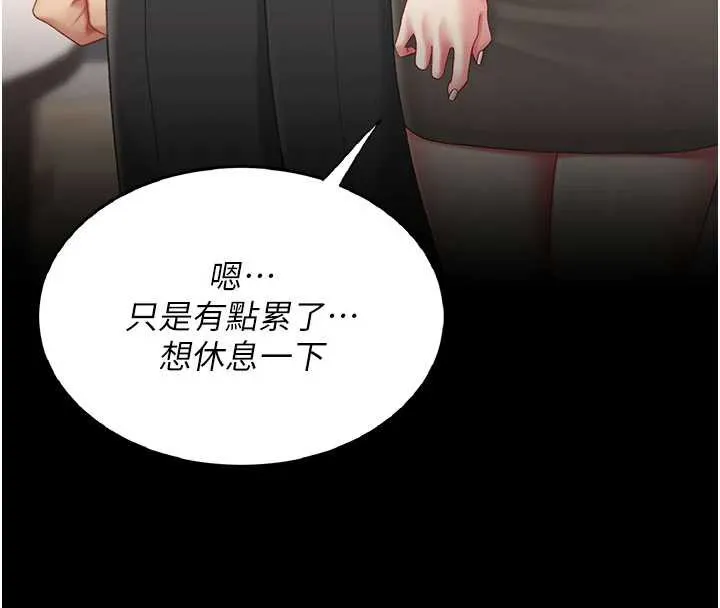 復仇母女丼 第120話-脫離人妻身分的若妤 第172页