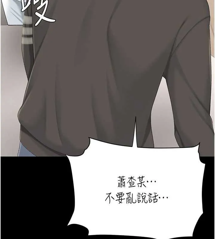 復仇母女丼 第120話-脫離人妻身分的若妤 第149页