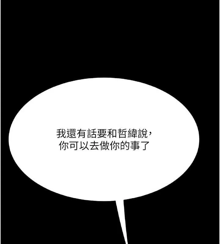 復仇母女丼 第120話-脫離人妻身分的若妤 第173页
